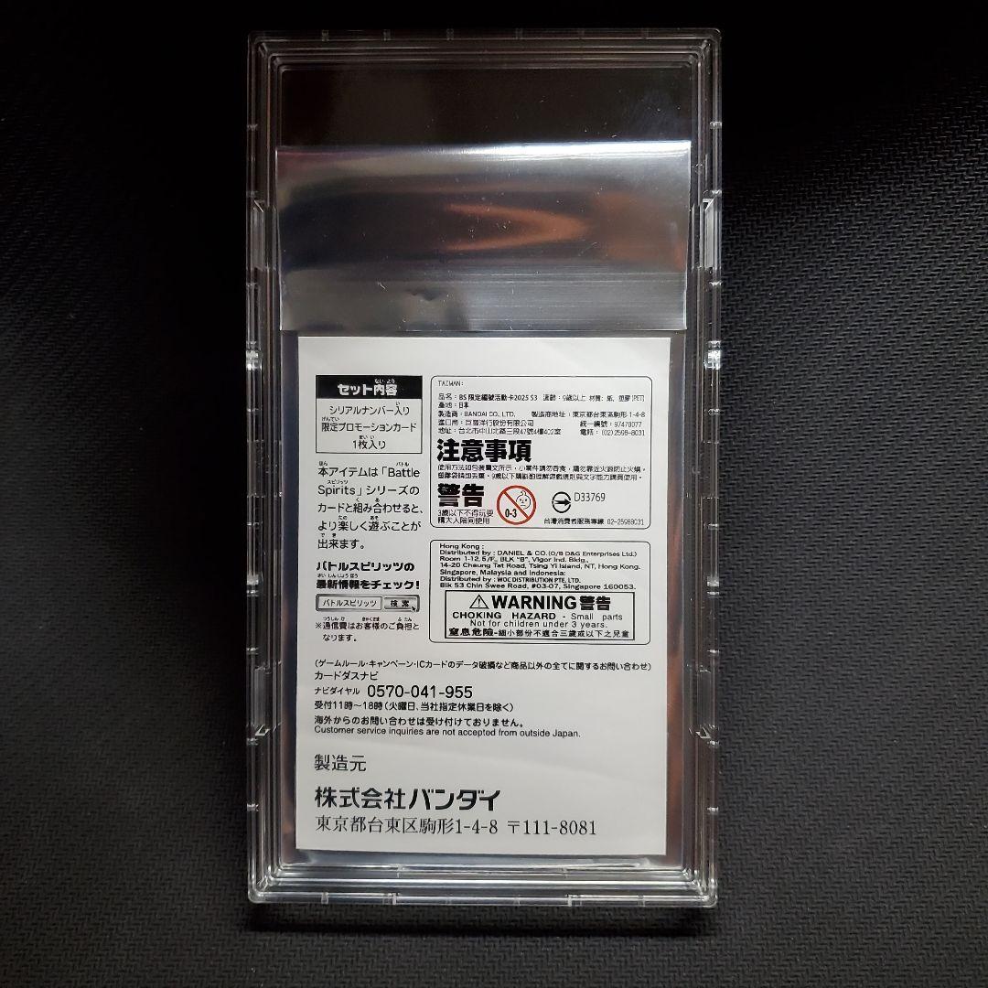 超龍騎神グラン・サジット・ノヴァ　シリアル　1枚