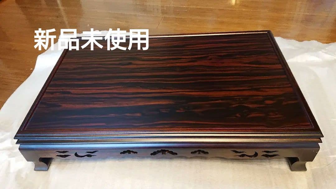 唐木 2,1尺 飾り台 新品未使用