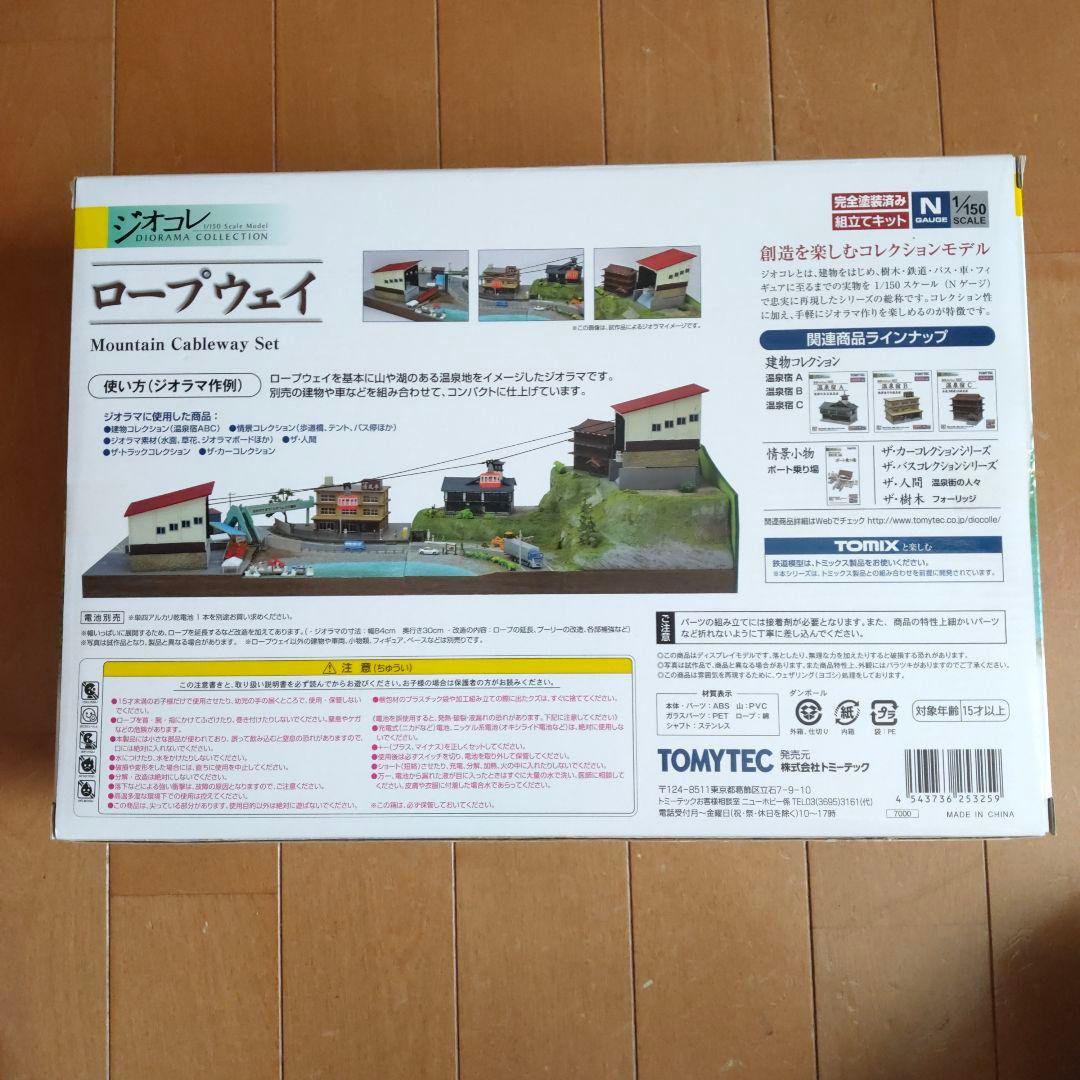 新品未使用 (希少)トミーテック　ジオコレ　ロープウェイ TOMY TEC