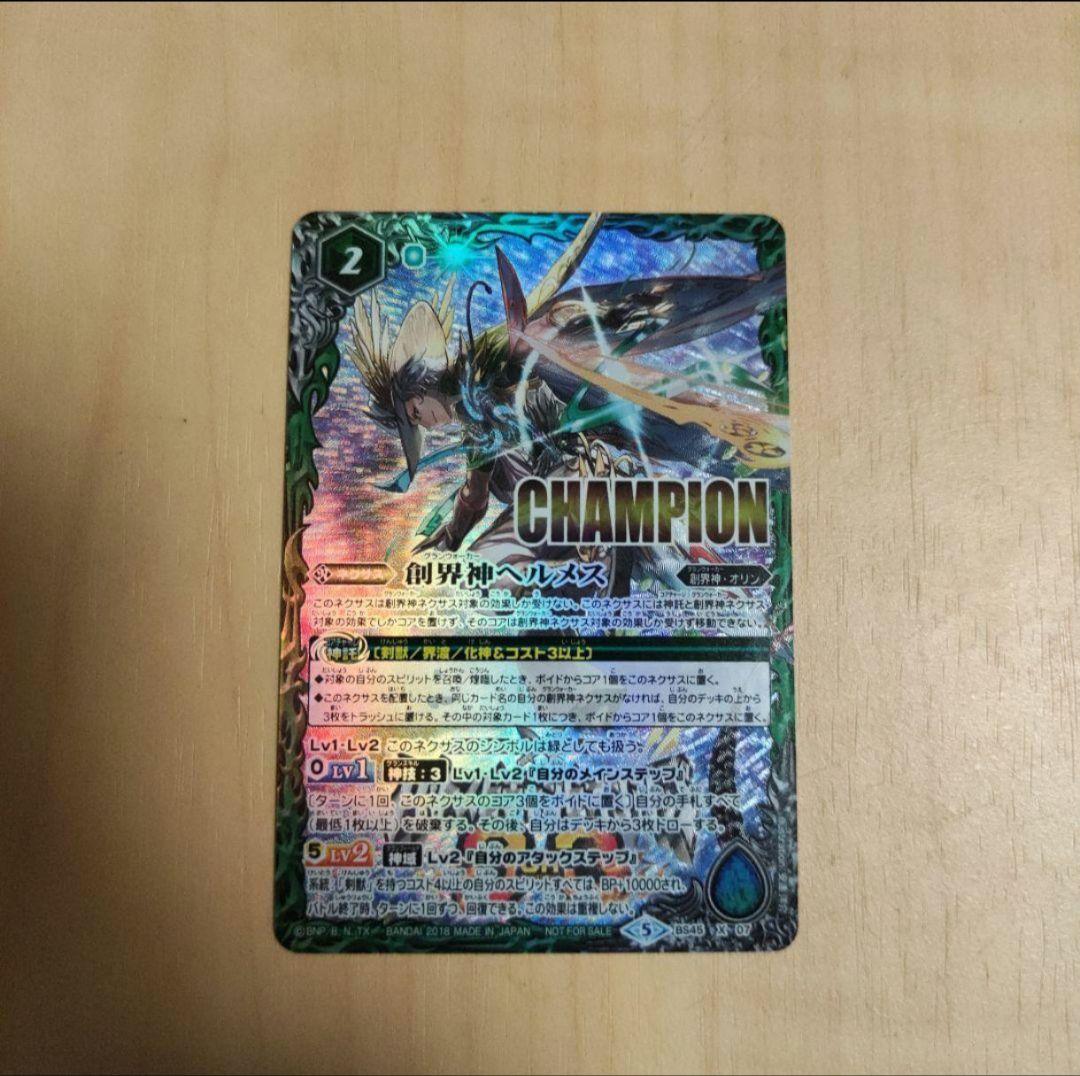 バトスピ 創界神へルメス (CHAMPION 仕様)　(カードのみ)