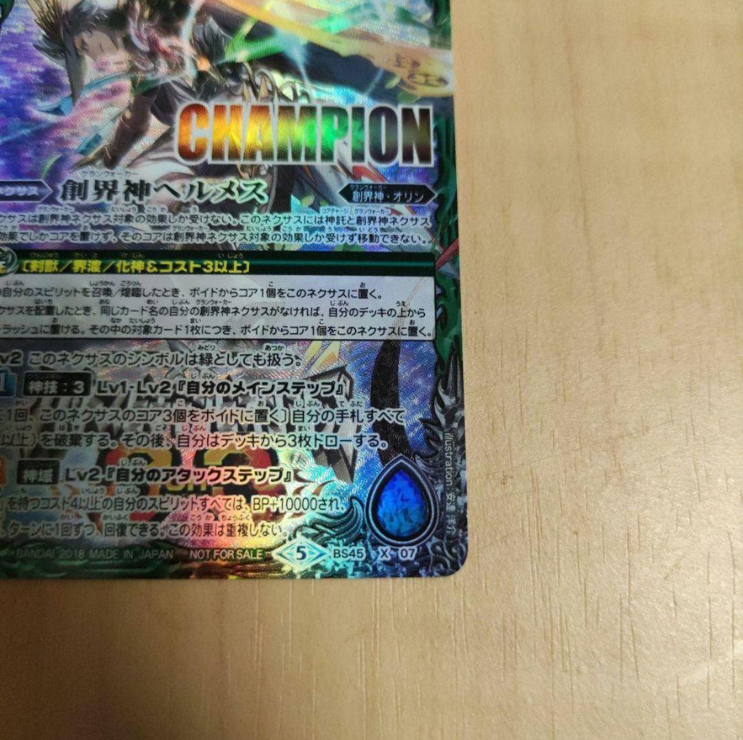 バトスピ 創界神へルメス (CHAMPION 仕様)　(カードのみ)