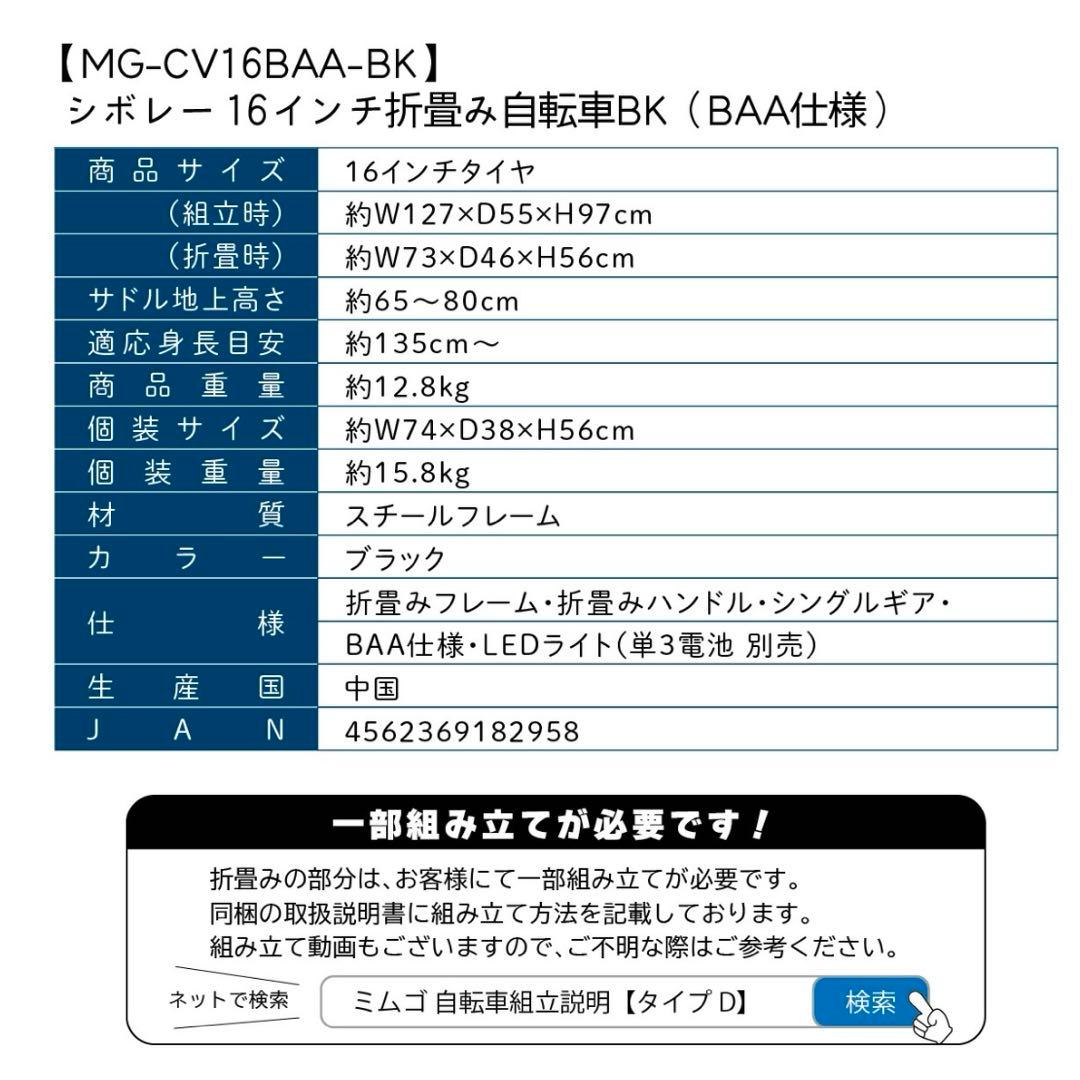 【新品未開封】シボレー折り畳み自転車16インチ ブラック