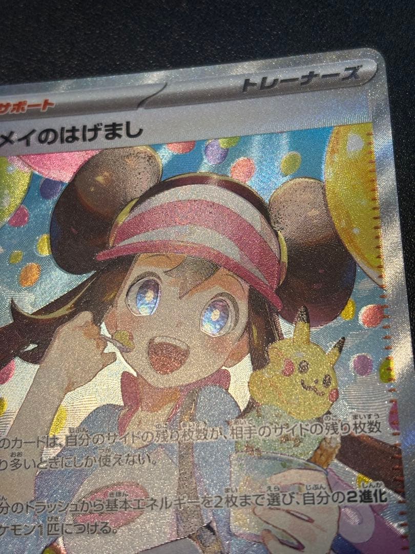 【ムニキスゼロ】　メイのはげまし SAR