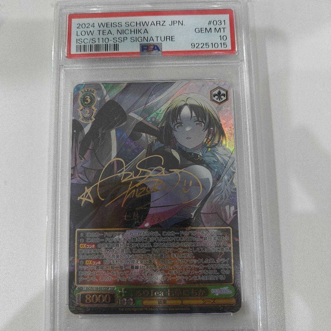 最安値　psa10 ヴァイス ↓ろウTea 七草にちか SSP サイン　yy