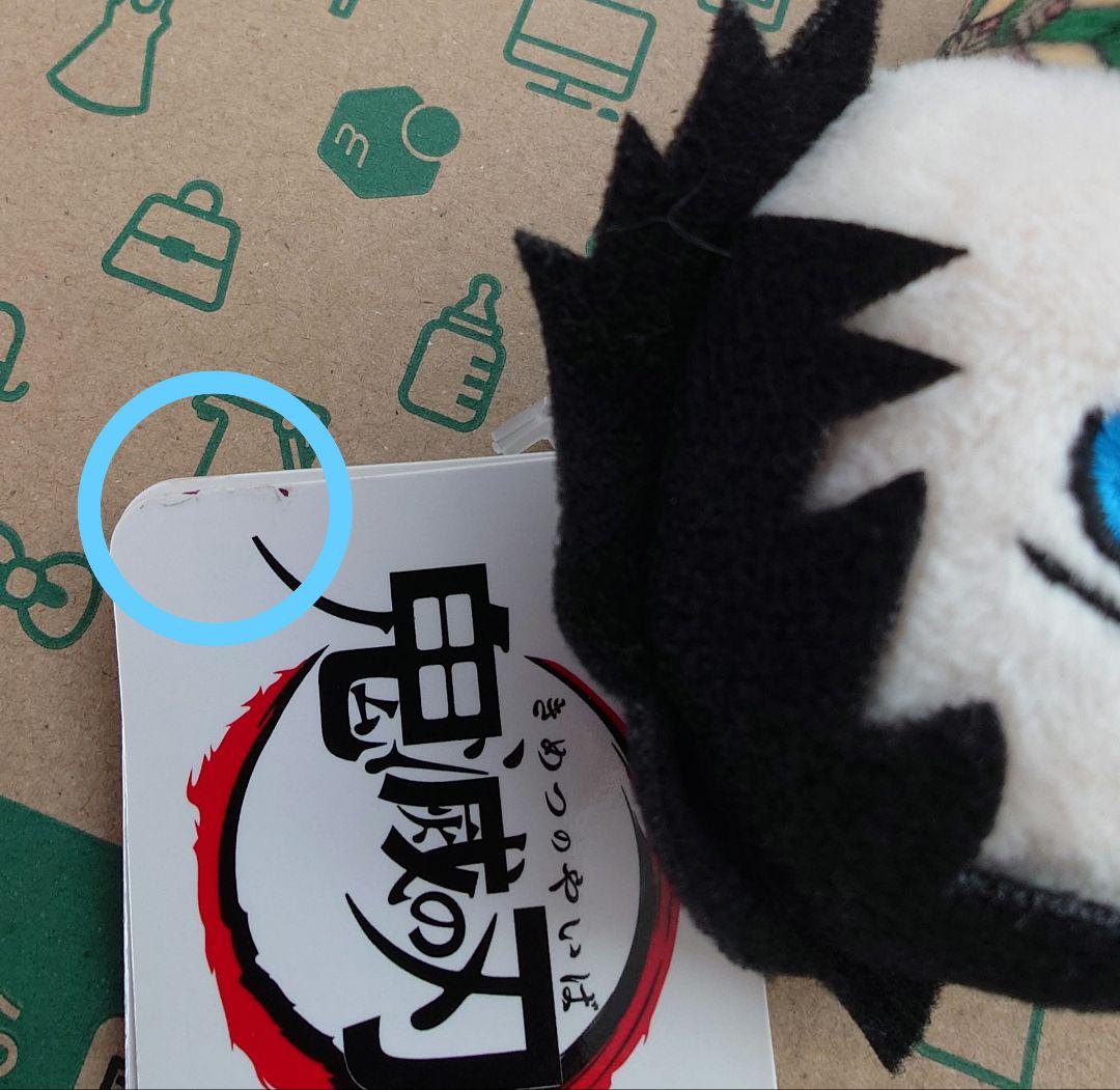 鬼滅の刃　冨岡義勇　ミニミニフレンズ