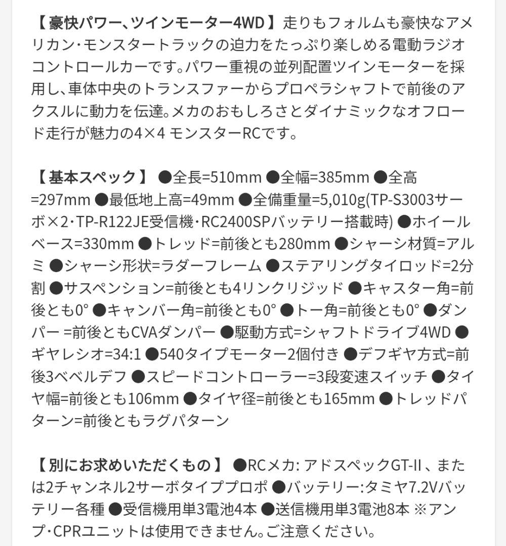 未使用　未組立　タミヤ　TXT-1　Item No:58280　モンスター