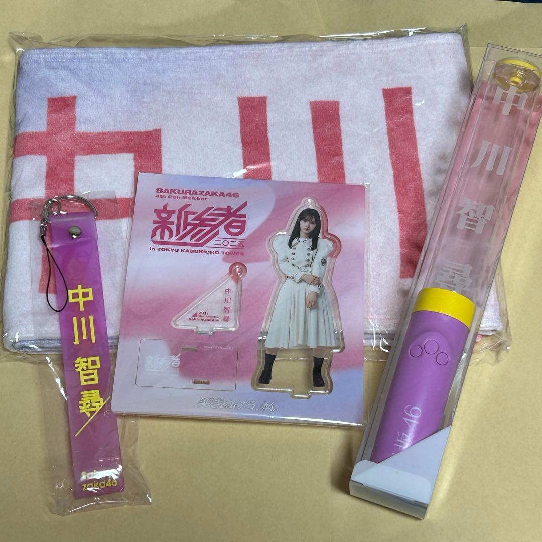櫻坂46 四期生 中川智尋　ペンライト　推しメンマフラータオル　アクリルスタンド