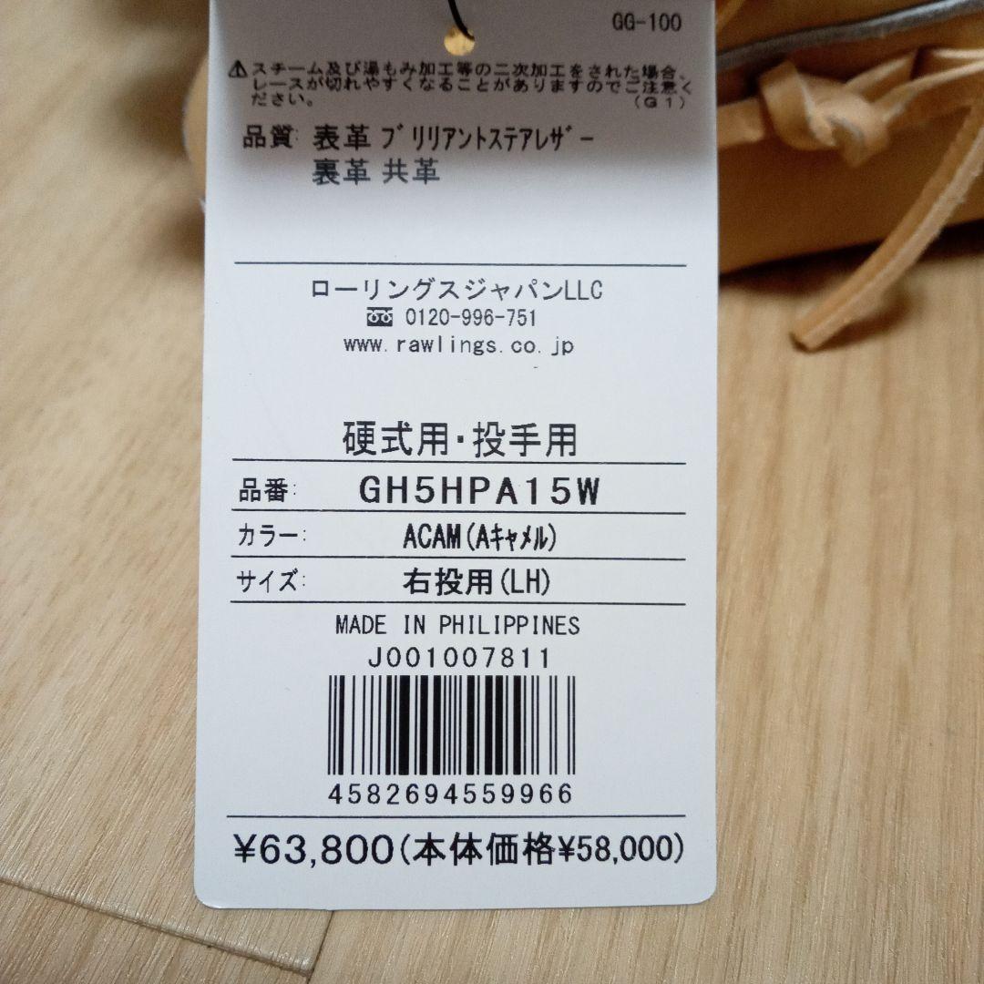 ローリングス 硬式用 投手用 グローブ HOH PREMIUM