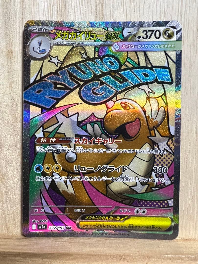 メガカイリューex MA 中国語 エラー ポケモンカード メガドリームex