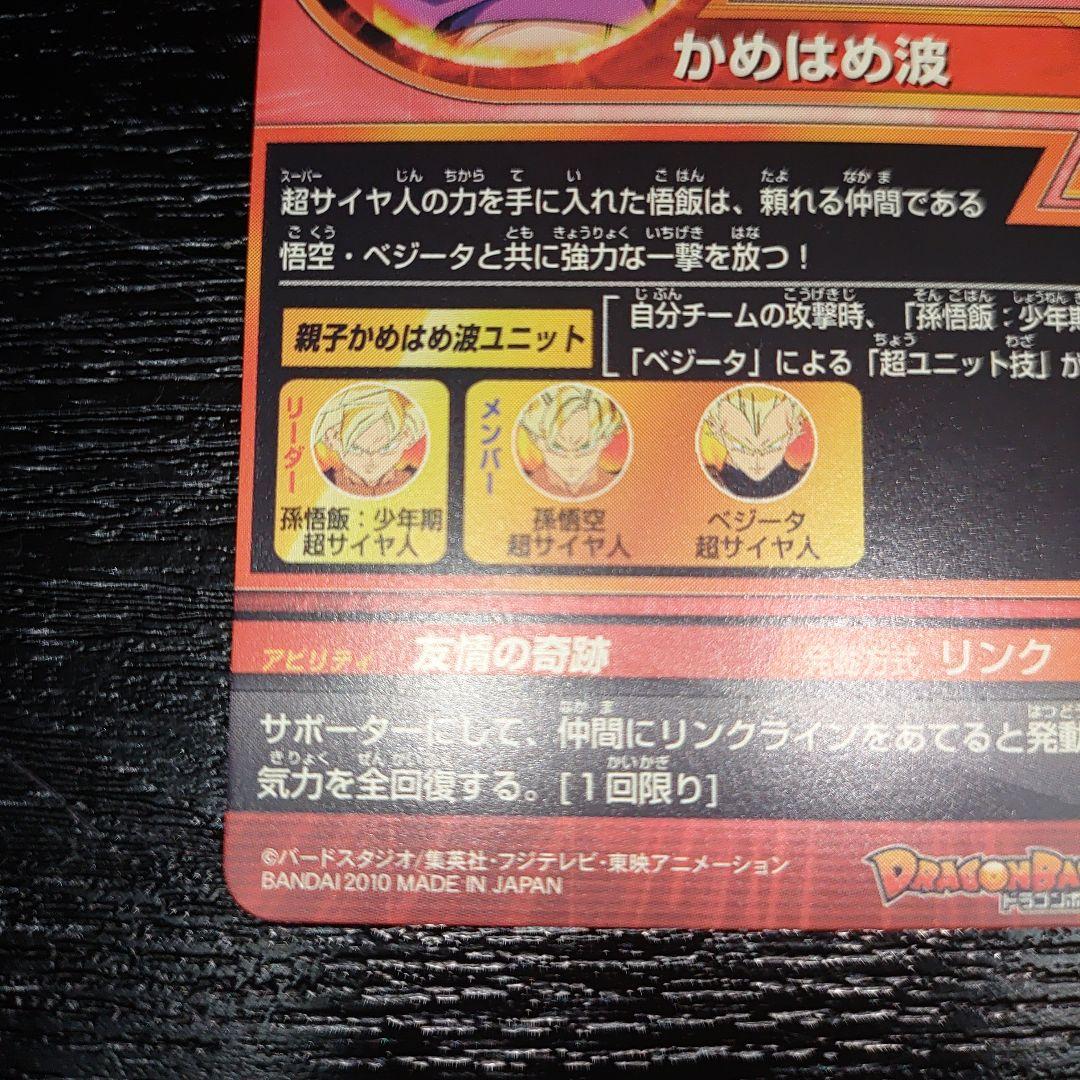 H1-35 孫悟飯　少年期　UR 初弾　かなり美品　白欠け無しレベル