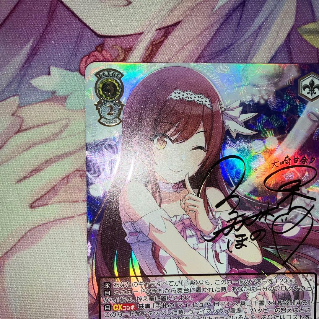 ヴァイスシュヴァルツ　スタンバイオッケー 大崎甘奈　サイン　SSP