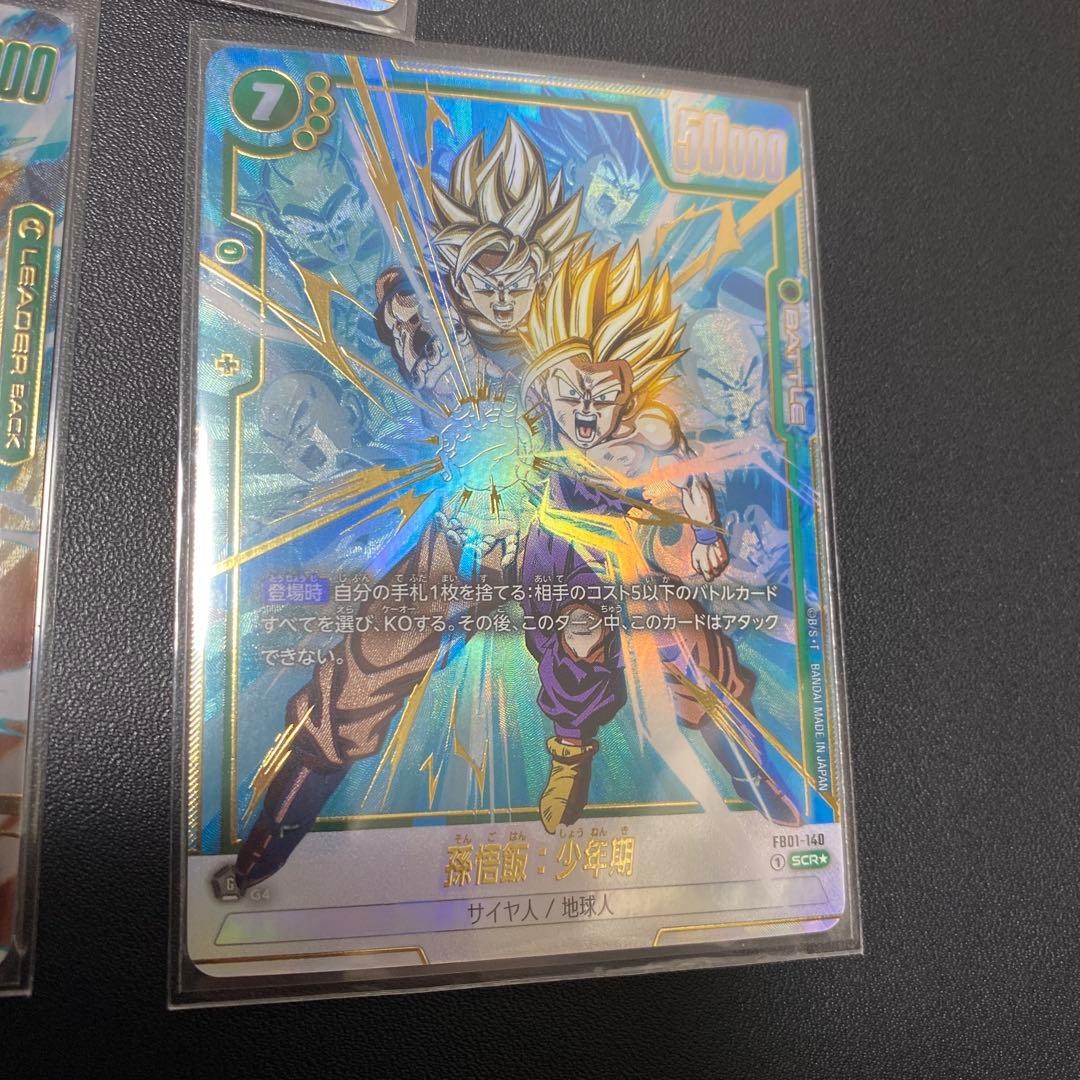 フュージョンワールド　fb01 セット