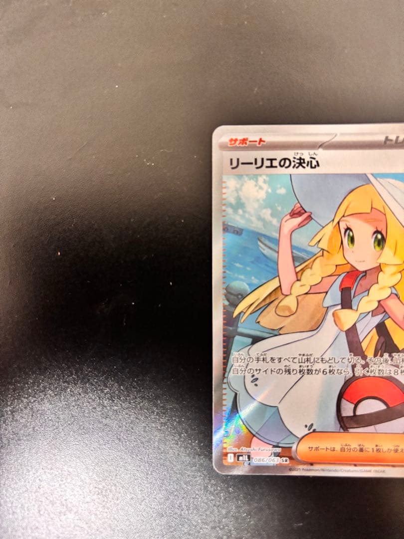 リーリエの決心SR メガブレイブ