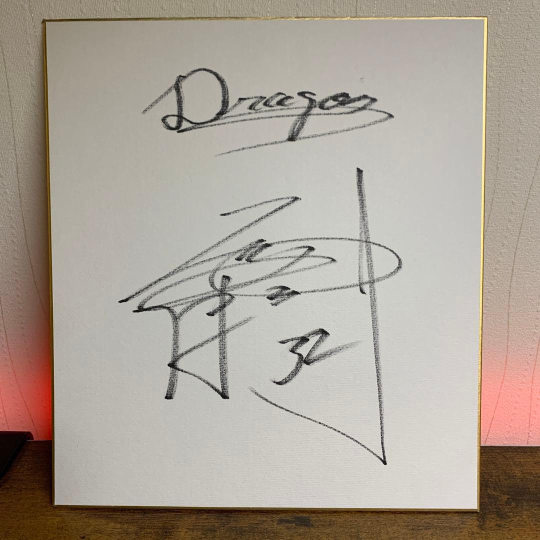 中日ドラゴンズ選手サイン色紙