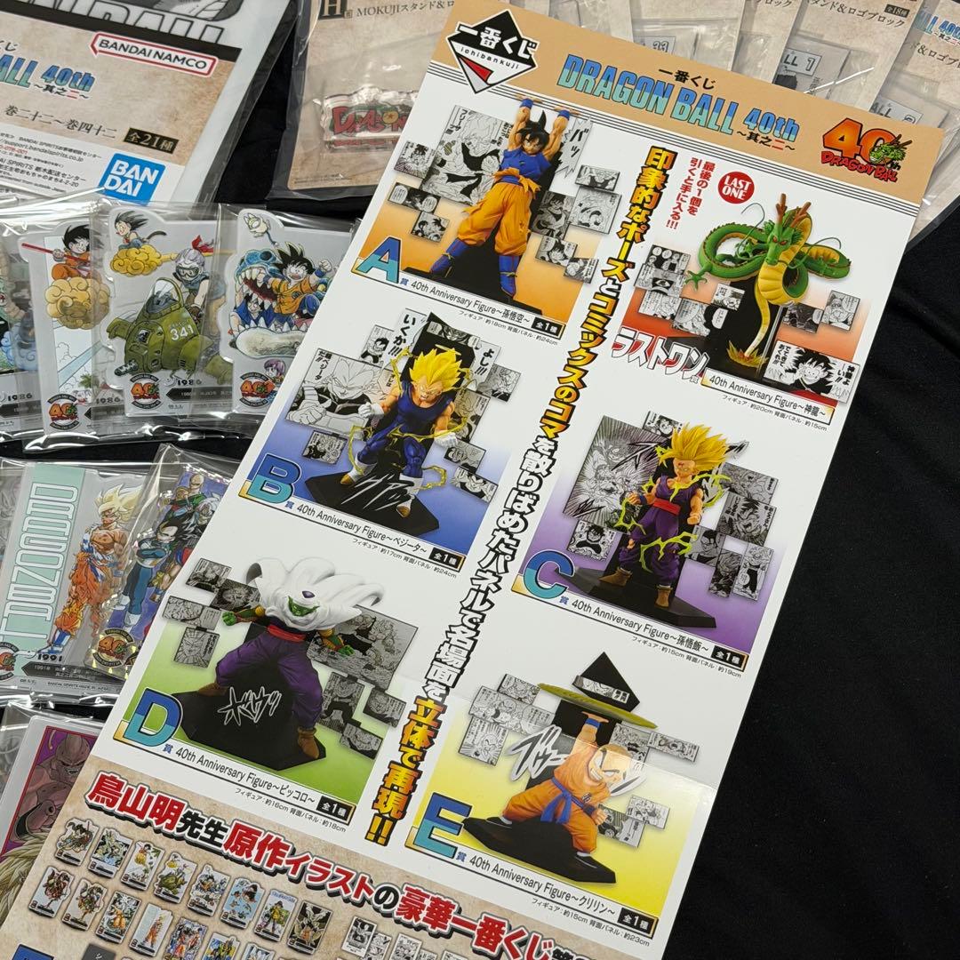 ぽ*ん様 一番くじ ドラゴンボール 40th ～其之二～ 　　セミコンプリート