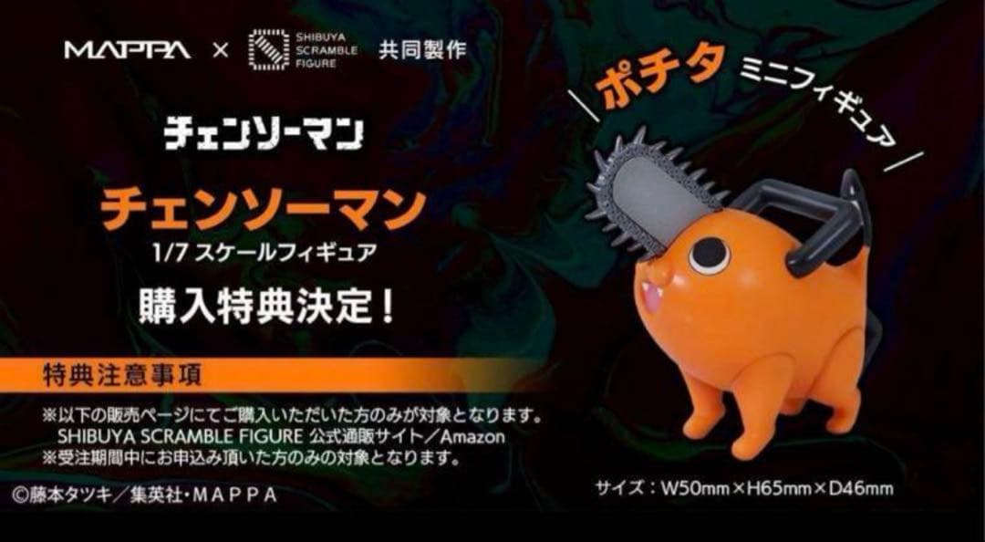 渋スクフィギュア　チェンソーマン 1/7スケールフィギュア