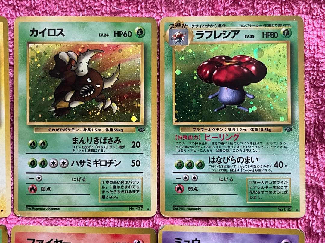 旧裏　キラ　まとめ売り