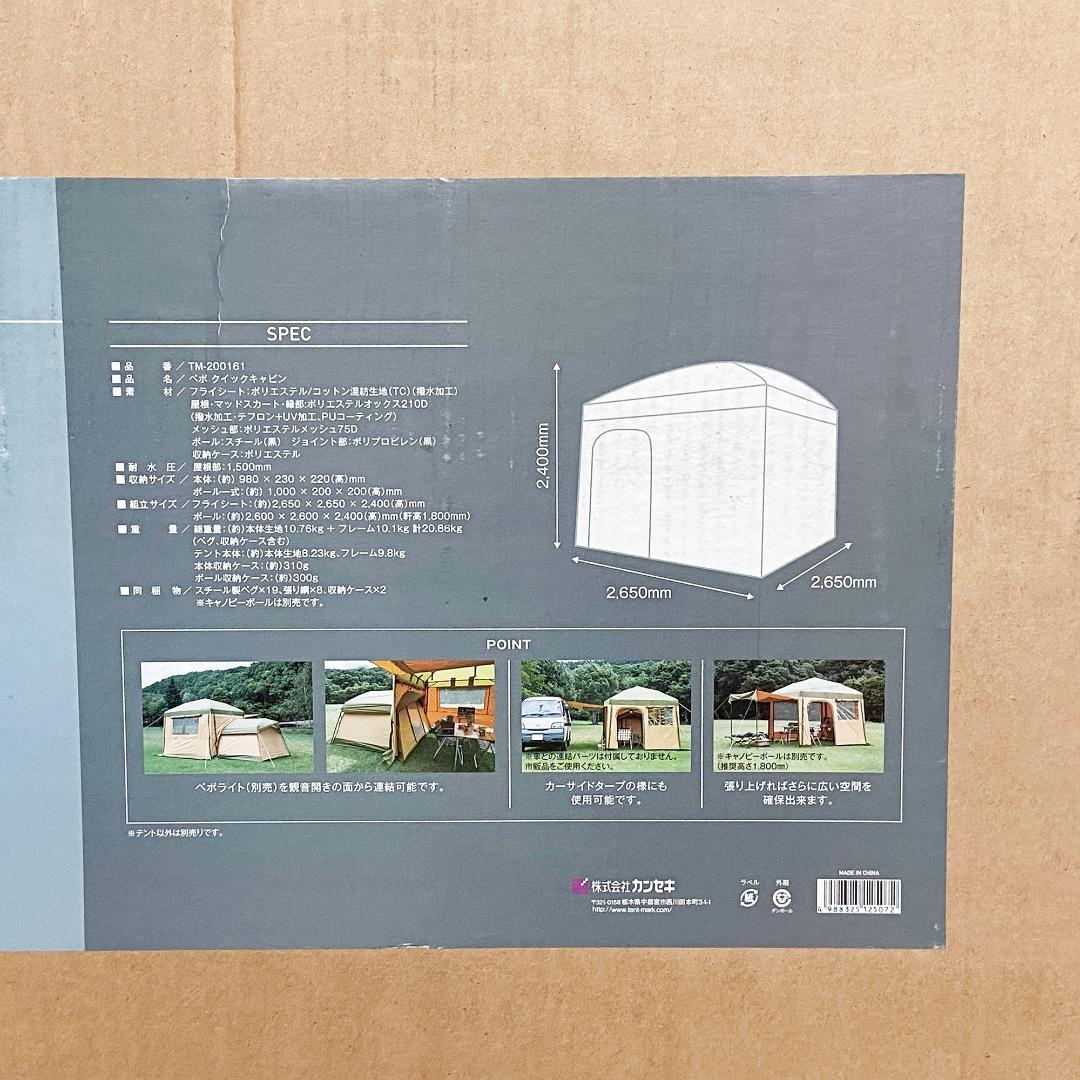 新品未開封 ペポ クイックキャビン TM-200161 別売ハーフインナー付