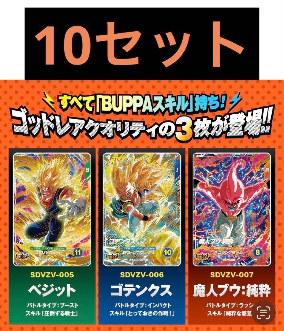 10セット 未開封 ドラゴンボール スーパーダイバーズ vジャンプ 応募者