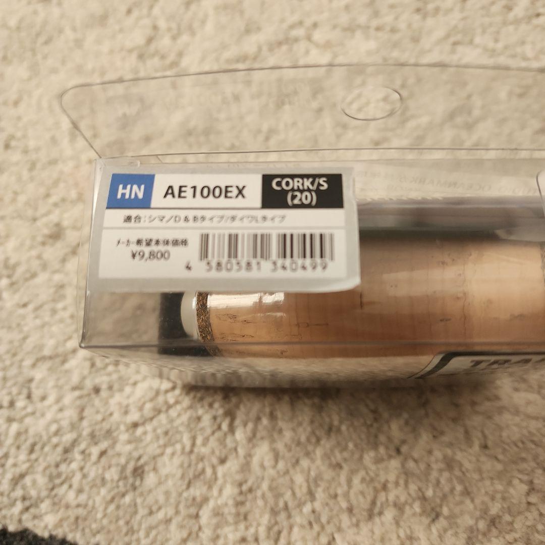 限定モデル スタジオオーシャンマーク AE100EX コルク シマノ ダイワ