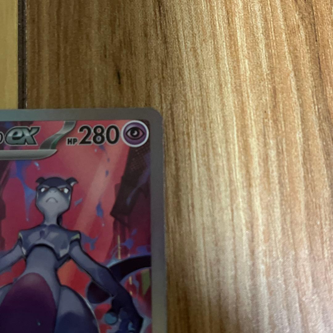 ロケット団のミュウツーex SAR SV10 ロケット団の栄光 英語版 ポケモン