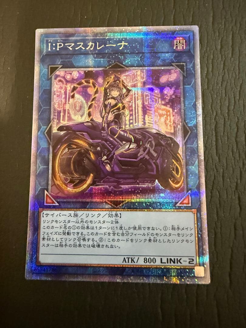 IPマスカレーナ　プリズマ　絵違い