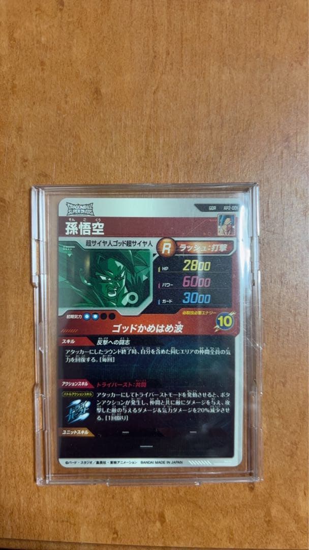 スーパーダイバーズ　GDR孫悟空　ゴッドかめはめ波