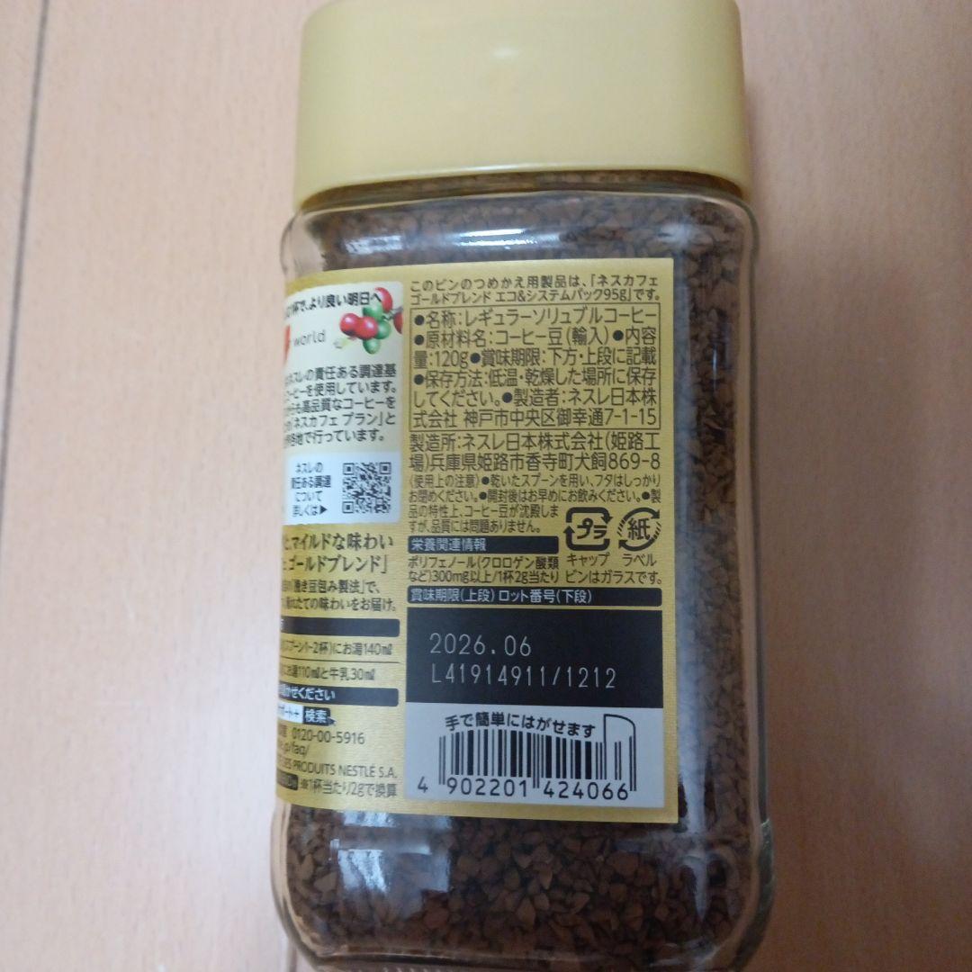 ネスカフェゴールドブレンド大瓶１２０グラム３０本賞味期限来年６月