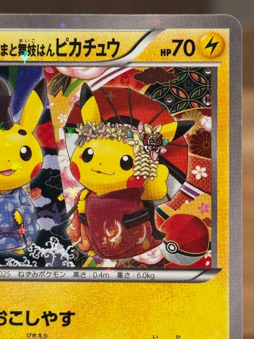 お公家様と舞妓はんピカチュウ PROMO 221/XY-P