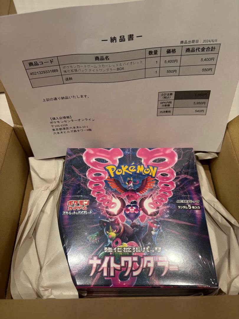 ポケモンカード　ポケセン産　ナイトワンダラー1boxシュリンク、納品書付き