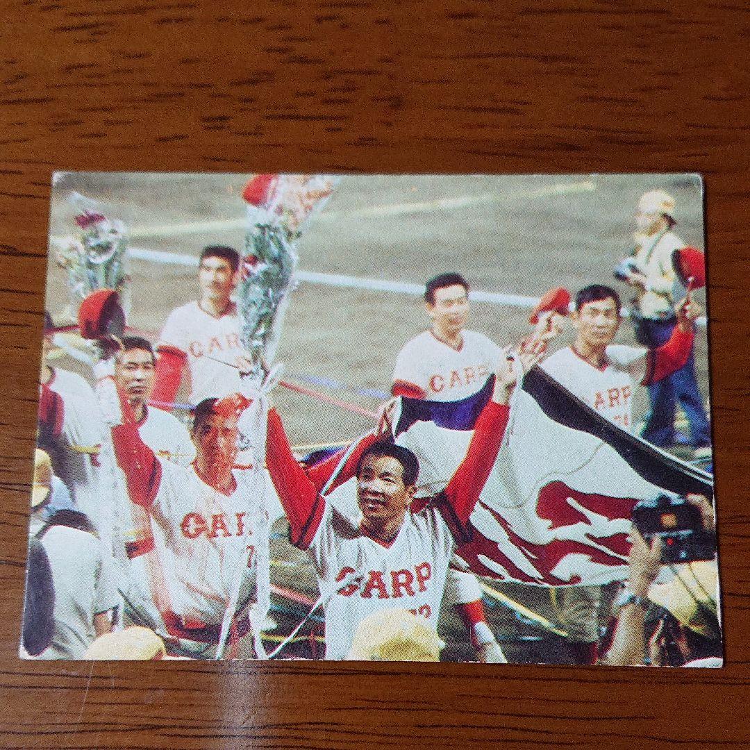 カルビー プロ野球カード 79年 V2 セ・リーグチャンピオン 広島 ③