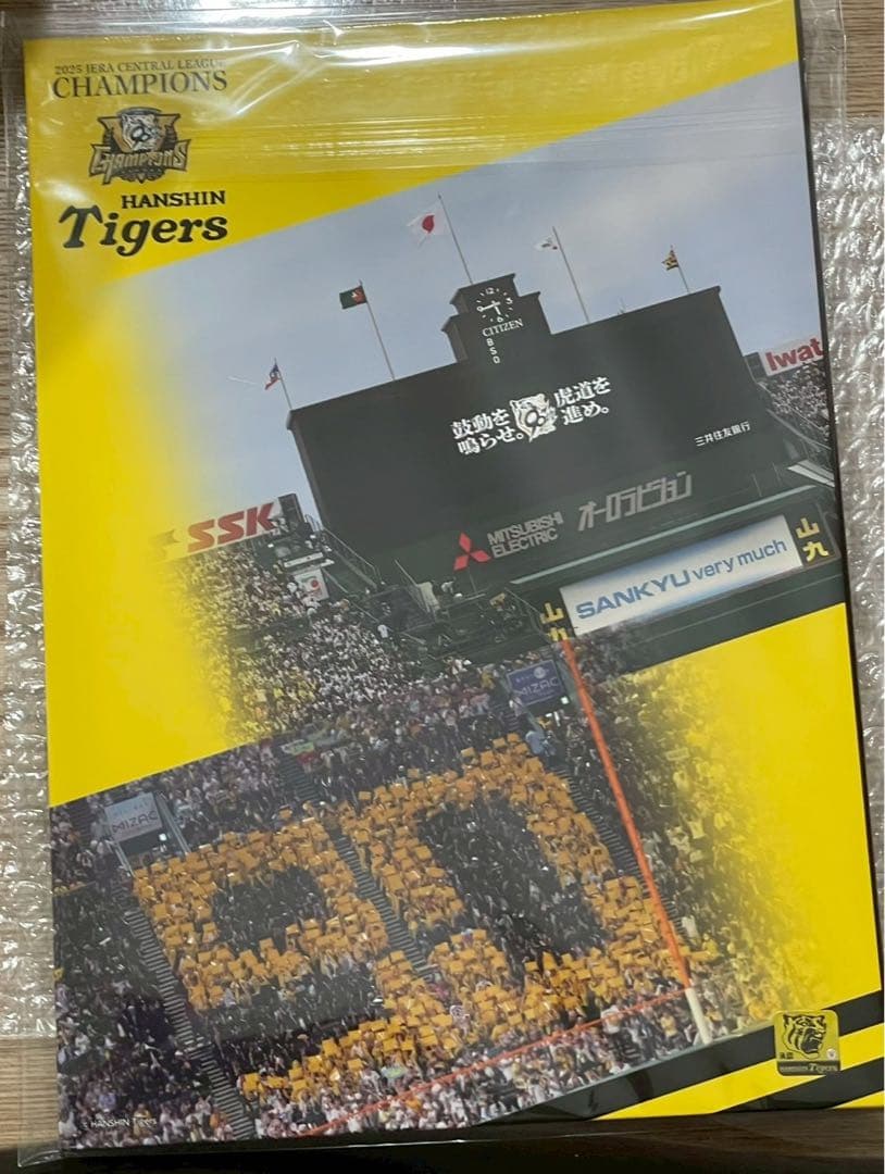 阪神タイガース 2025年 セリーグ 優勝 記念 グッズ 郵便局
