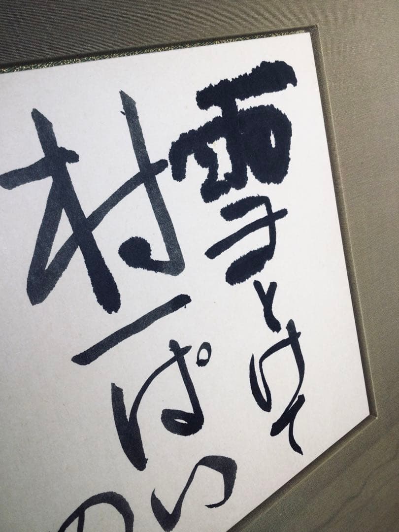 ◉真作保証◉画家 小松益喜〓珍品・書画◉高貴表装額〓63×72cm◉神戸異人館◉