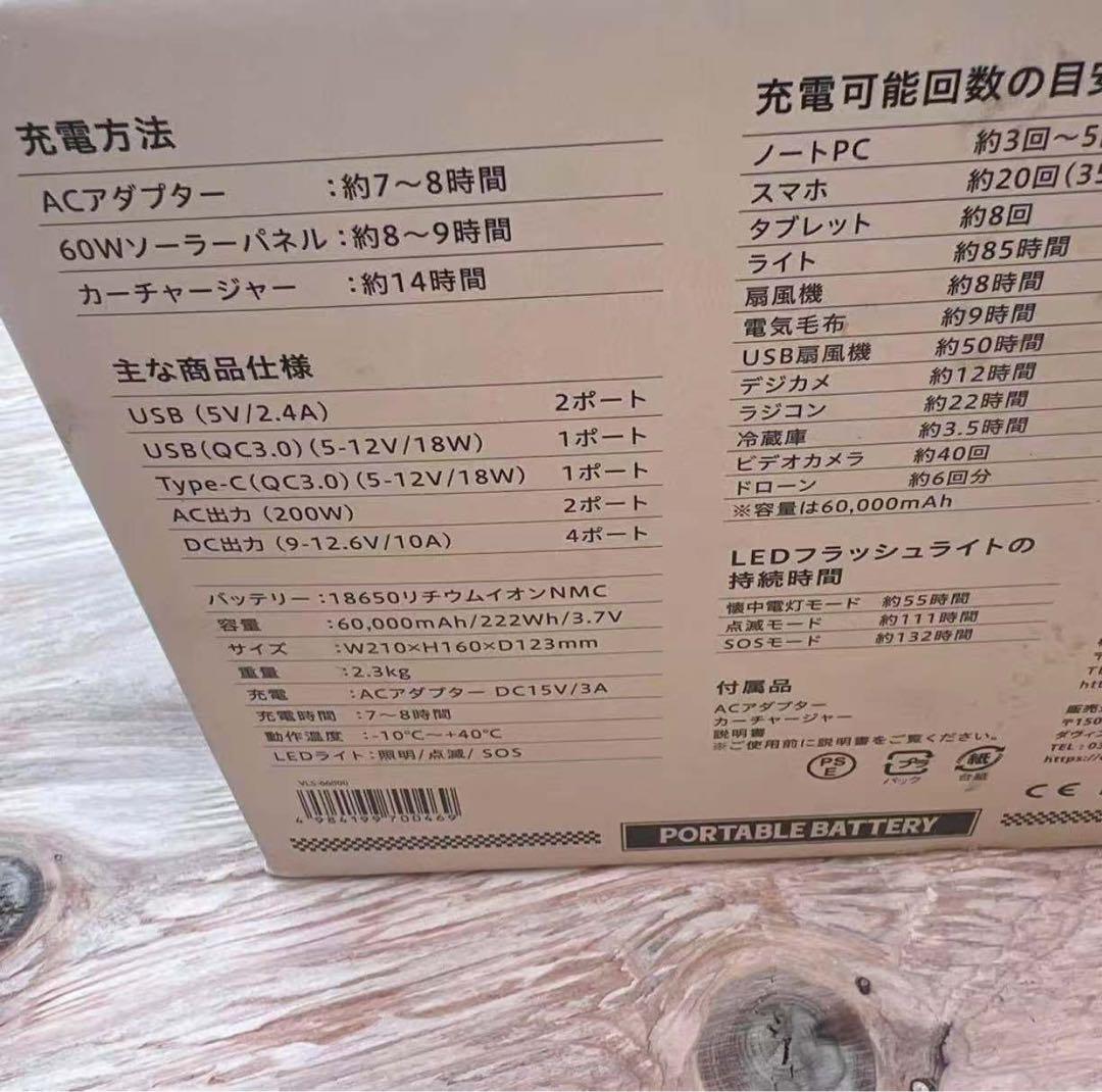 バンライフサプライ　フリークスストア　ポータブル電源VLS-66000