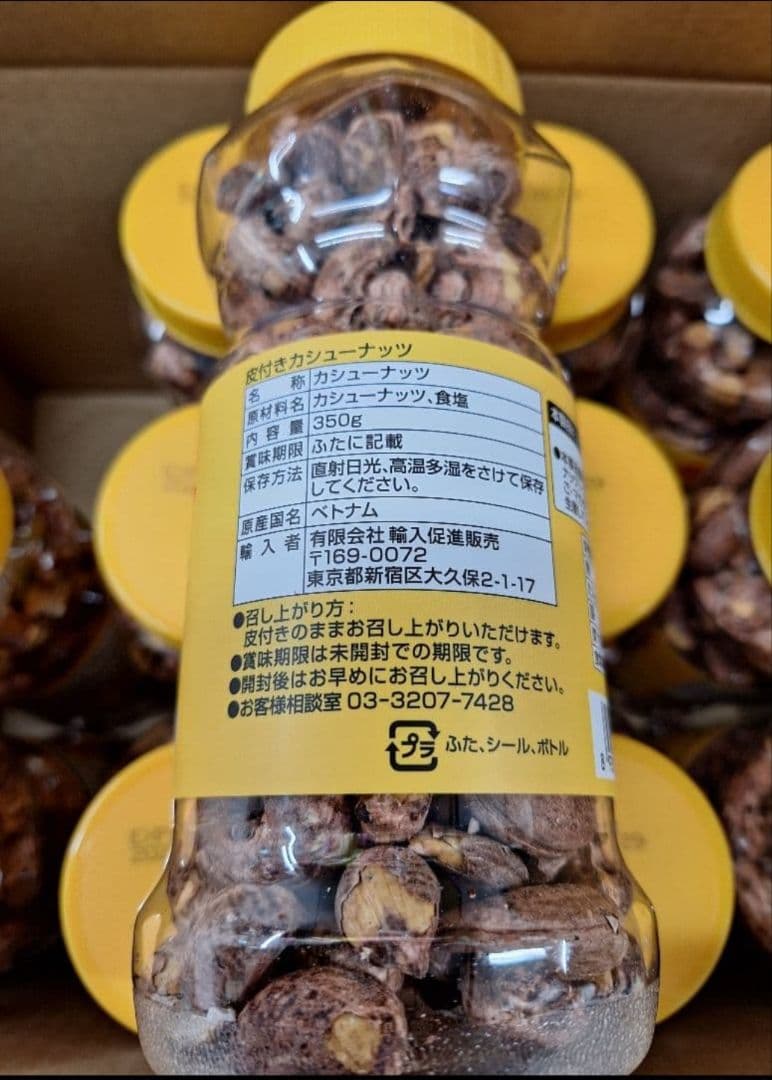 賞味期限たっぷり、美味！皮付きカシューナッツ 350g×12