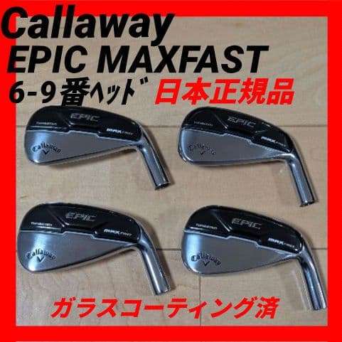 EPIC MAXFAST アイアンヘッド 6-9番