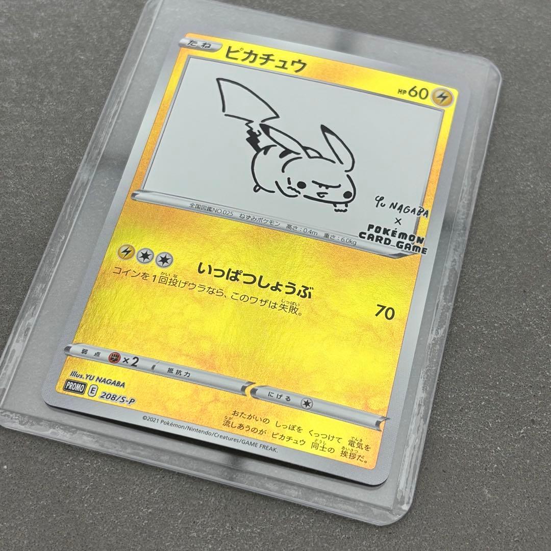 ポケモンカード ピカチュウ プロモカード Yu NAGABAコラボカード