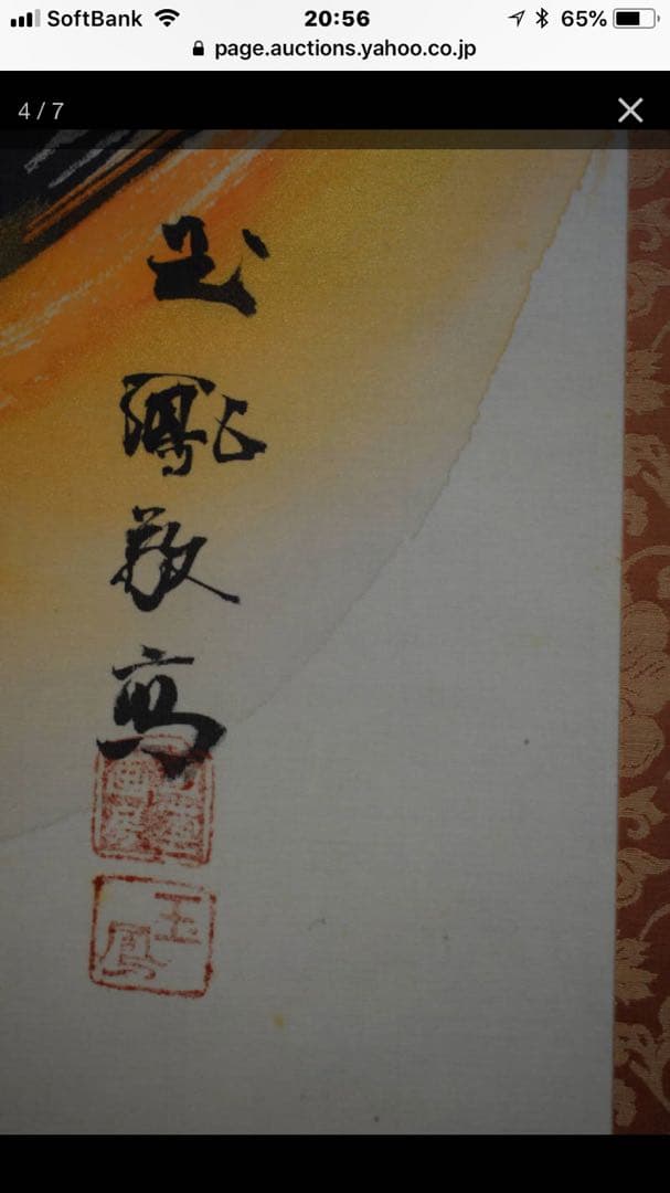 名品　骨董　達磨 掛け軸