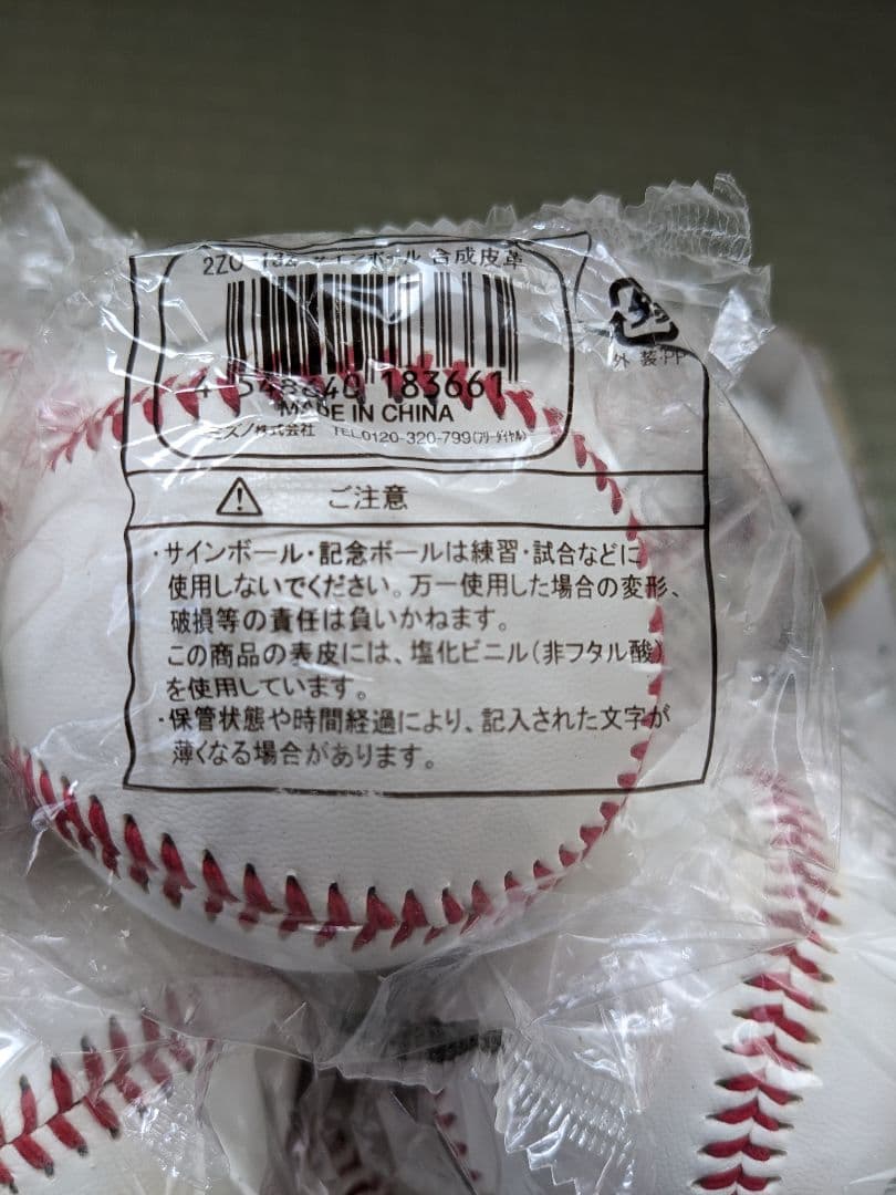 サイン用のボール＆サイン色紙カバー用の袋