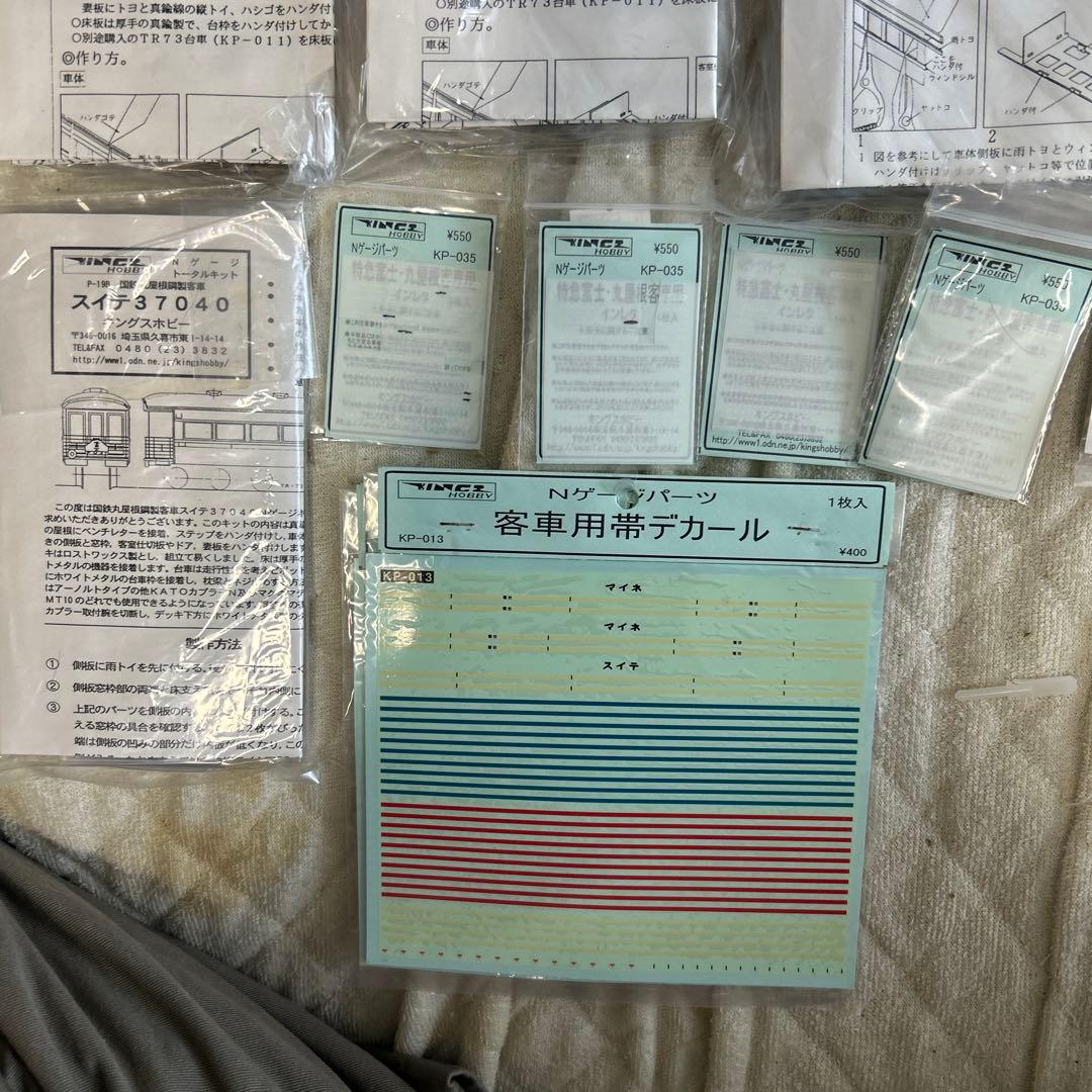 Nゲージ　トータルキット　キングスホビー　特急富士客車7両セット　約50%オフ