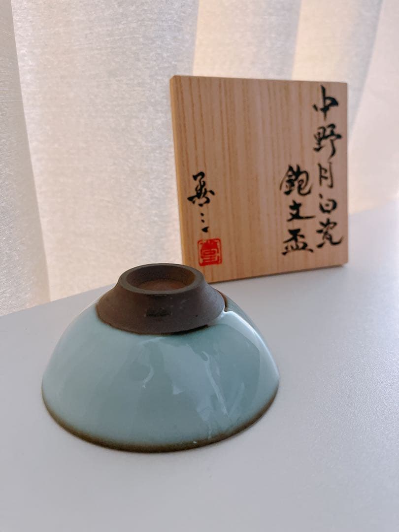 【未使用】小石原焼　人間国宝　福島善三　中野月白瓷鉋文盃　共箱