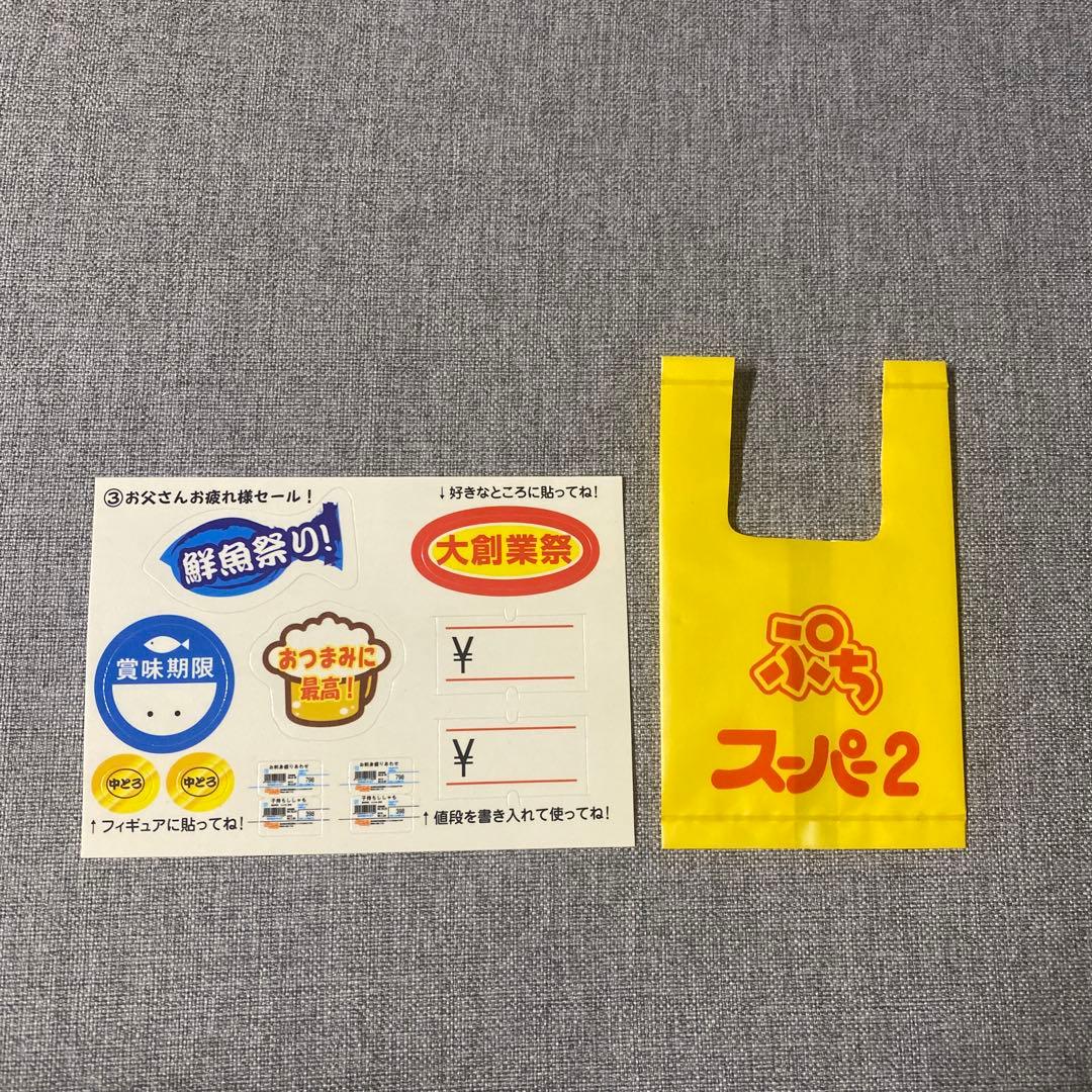 リーメント　ぷちサンプルシリーズ　ぷちスーパー&ぷちスーパー2 全種類