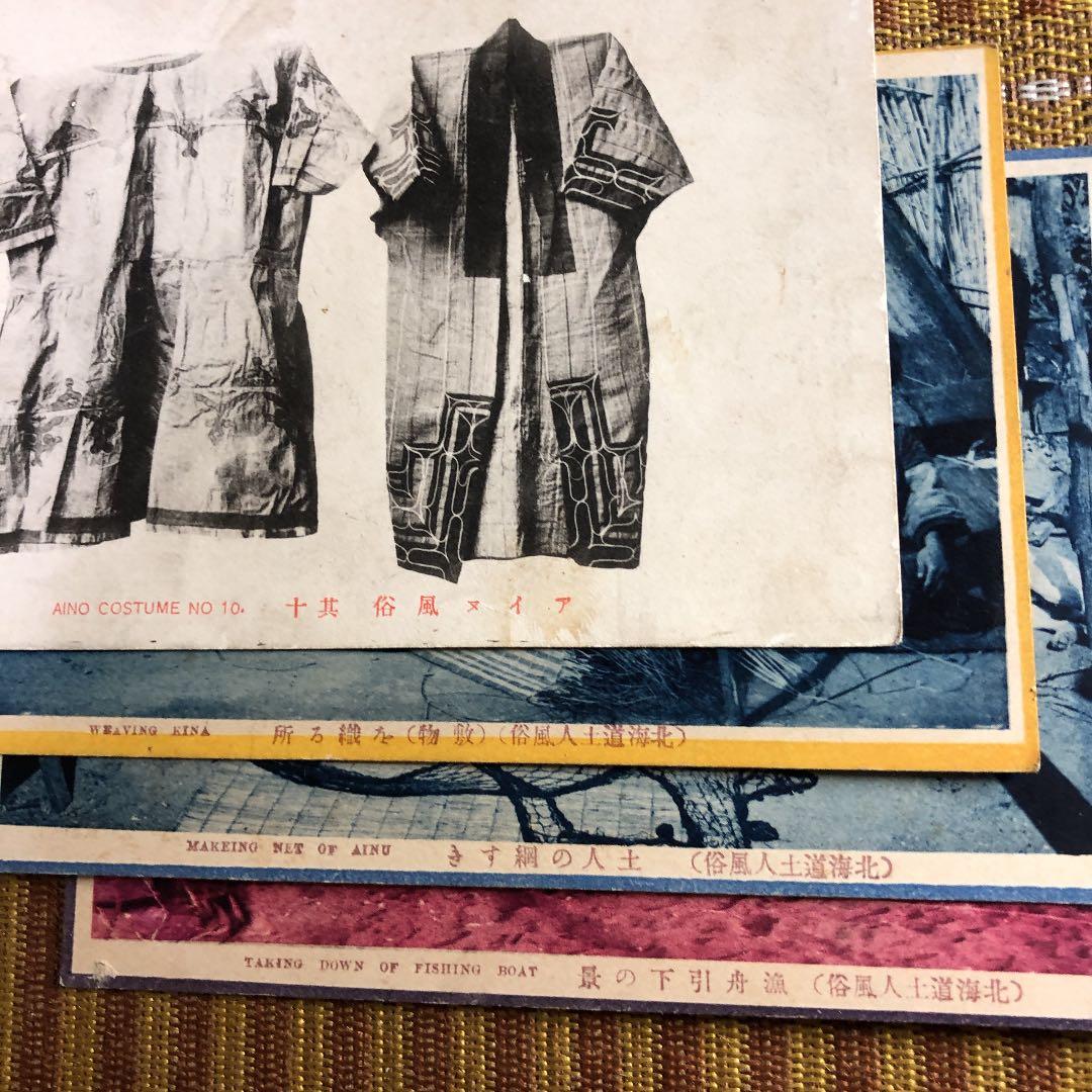 レア！明治時代〜大正6年　アイヌ写真絵葉書7種！未使用、厚手用紙　状態良し！