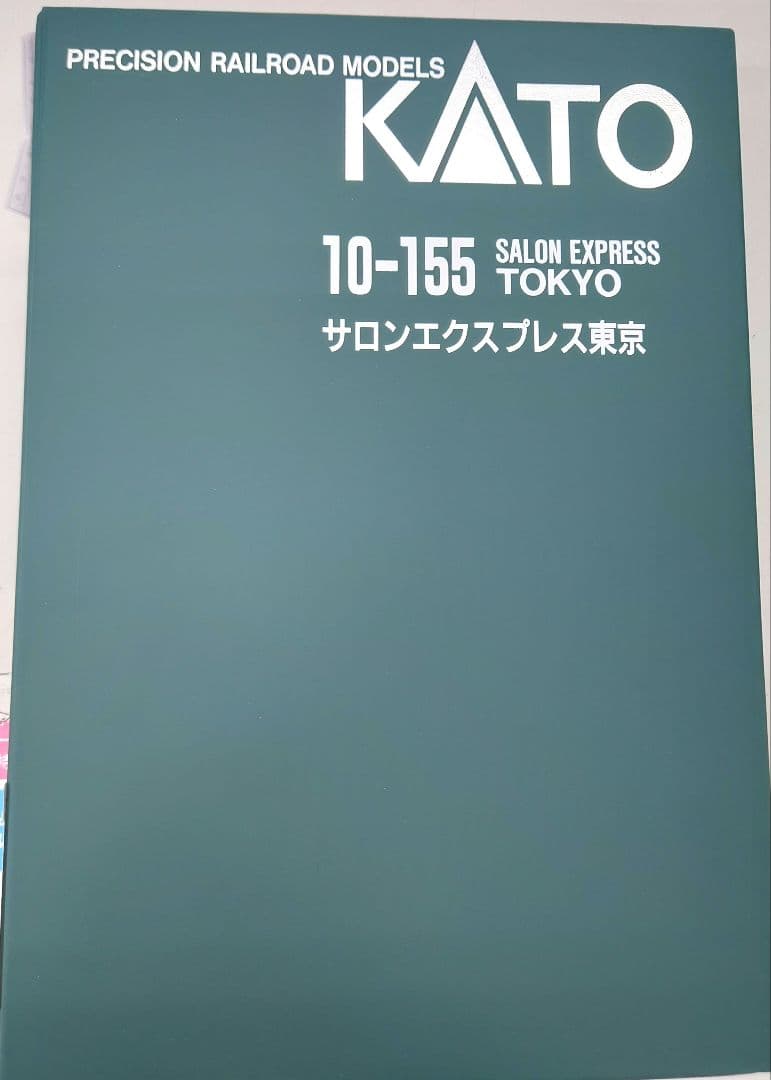 ★★★KATO　10-155 『サロンエクスプレス東京』　7両セット