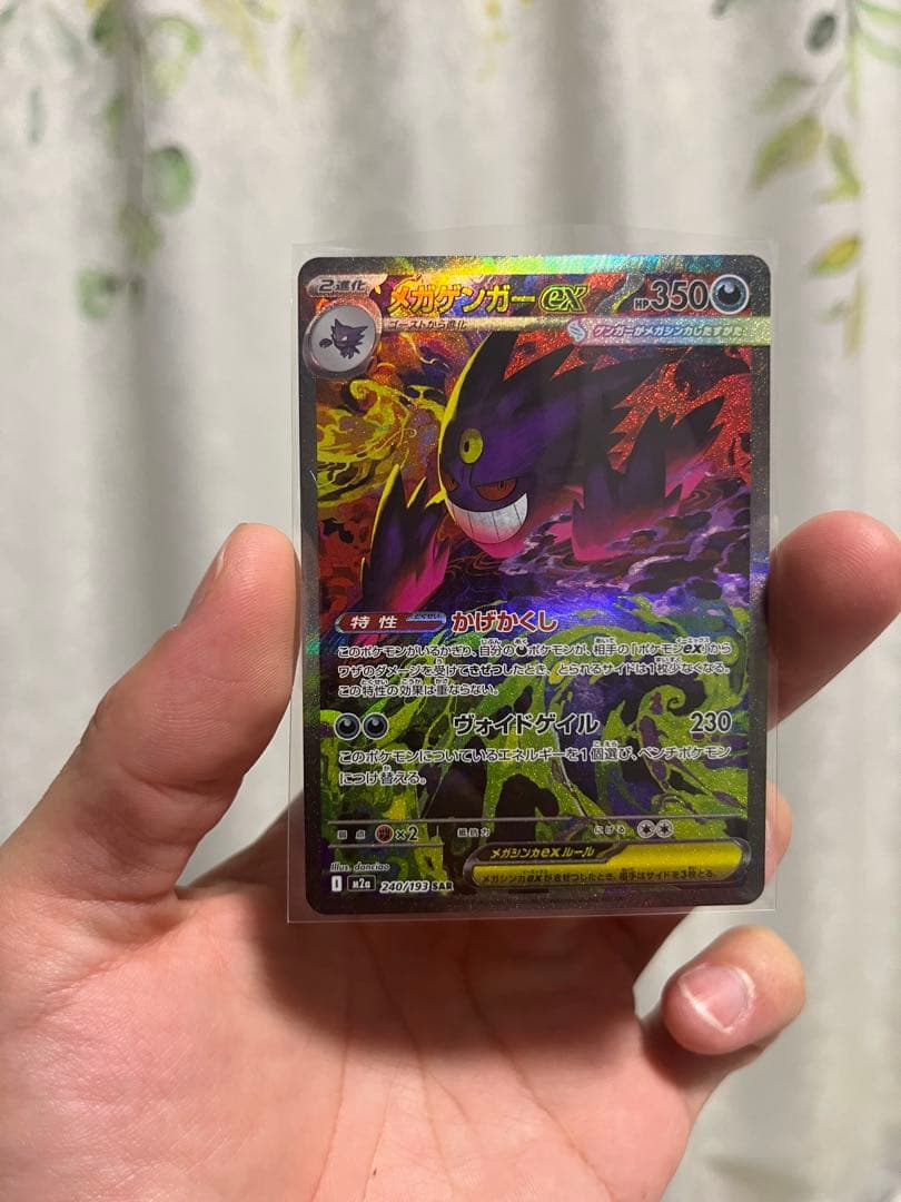 メガゲンガーex sar ナンジャモのハラバリーex sar