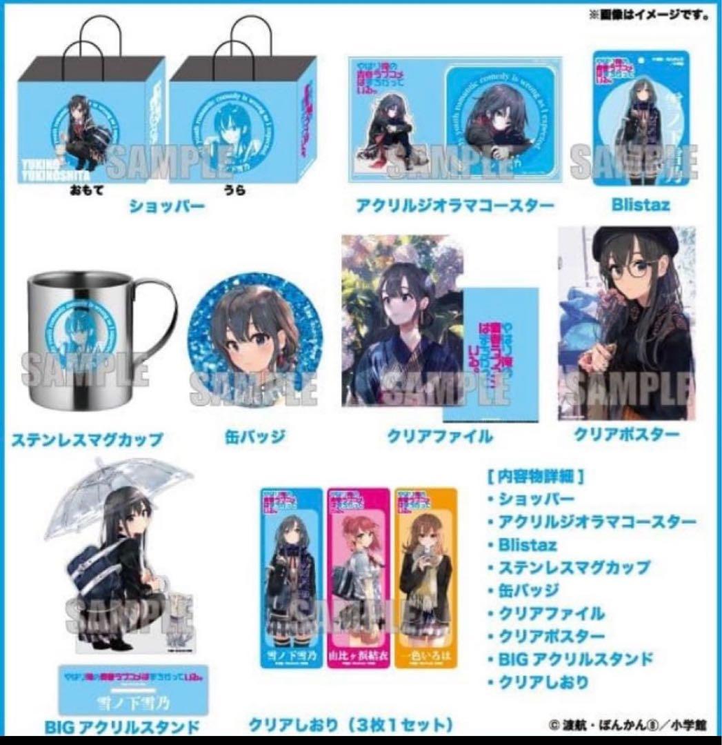 やはり俺の青春ラブコメはまちがっている 雪ノ下 雪乃 俺ガイル ドンキ 福袋