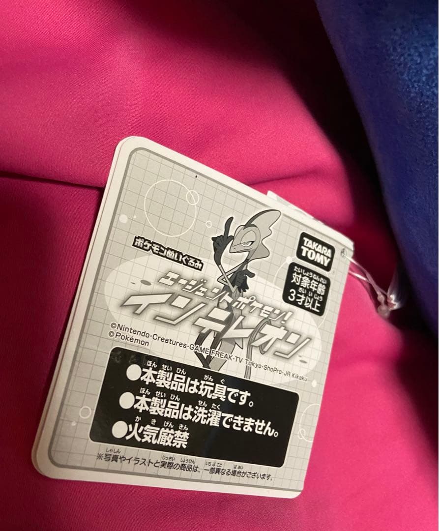 ポケモン ぬいぐるみ エージェントポケモン『インテレオン』