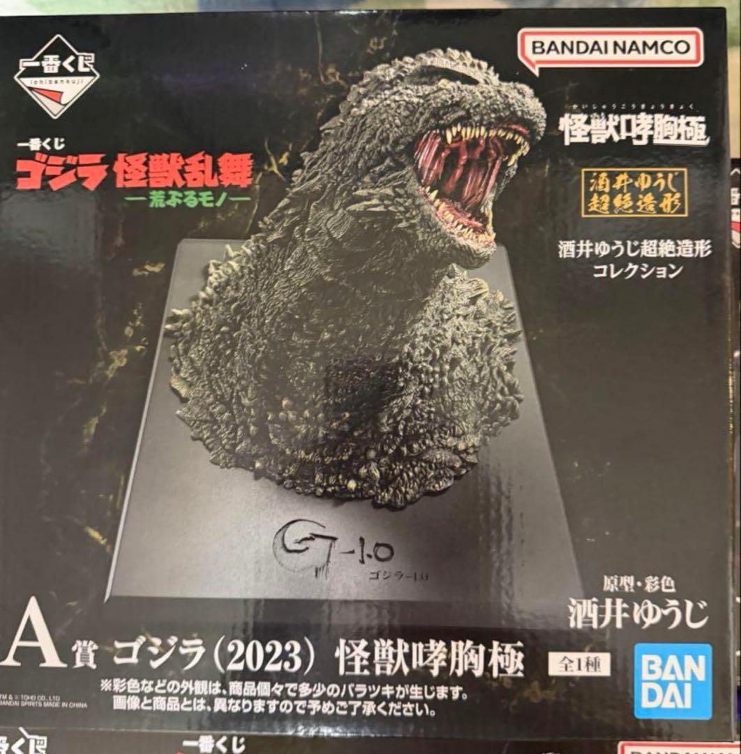 一番くじ　ゴジラ　怪獣乱舞　荒ぶるモノ　フィギュア　4種セット