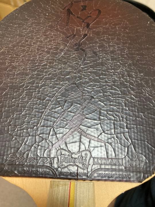 卓球ラケット 福原愛 サイン入り