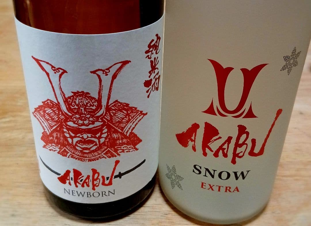 【AKABU NEWBORN &  EXTRA】 720㎖２本セット